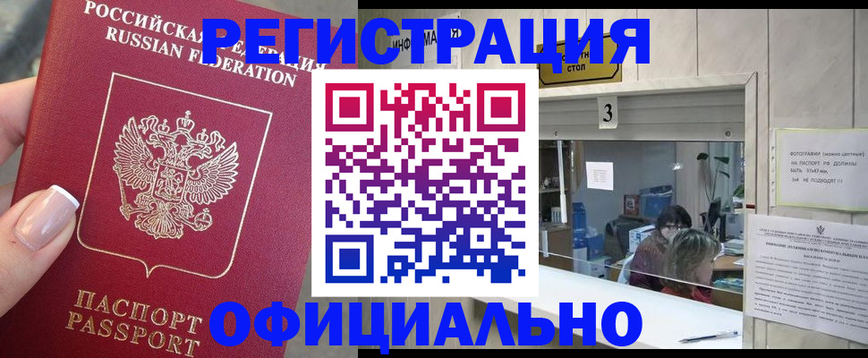 прописка для школы в Бабаево